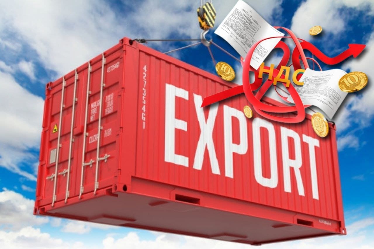 Возврат НДС при экспорте товаров из Китая